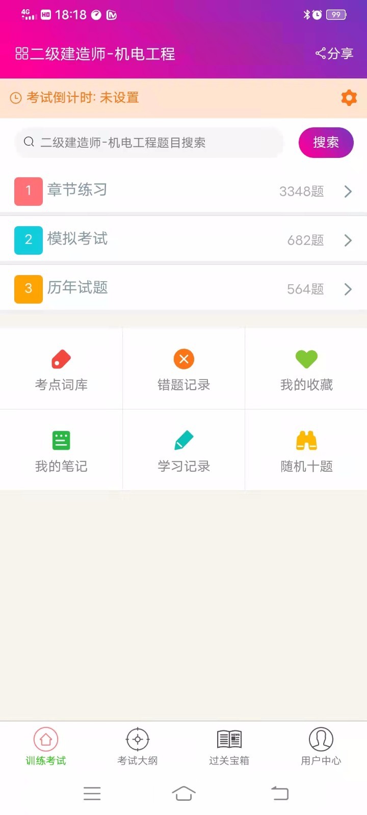 二级建造师机电工程截图4