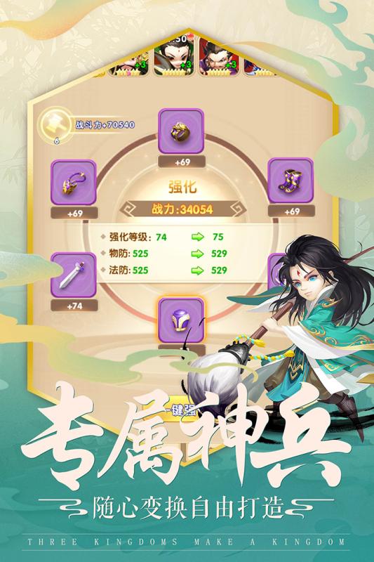 三国统江山bt版截图4