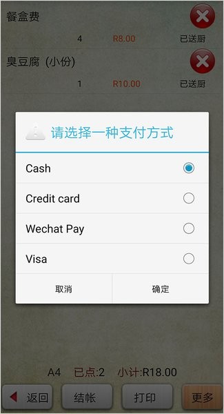 聚客手机点菜截图4