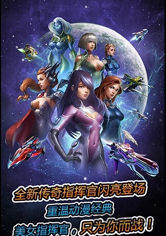太空堡垒超时空舰队截图4