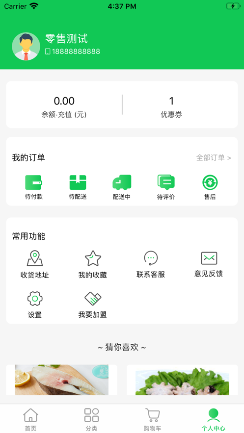 找鲜网截图5