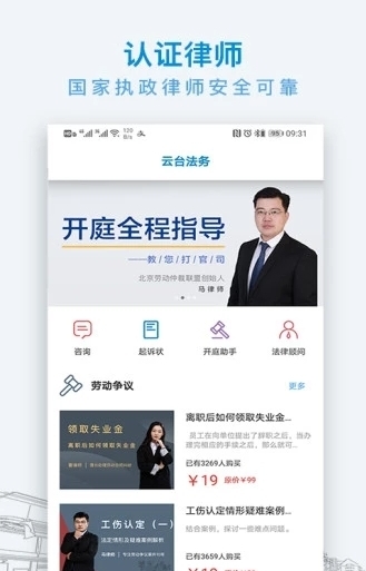 云台法务截图1