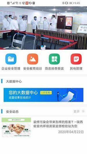 安全巡查截图3