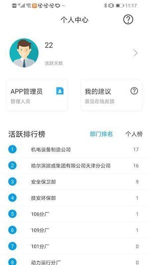 安全巡查截图1