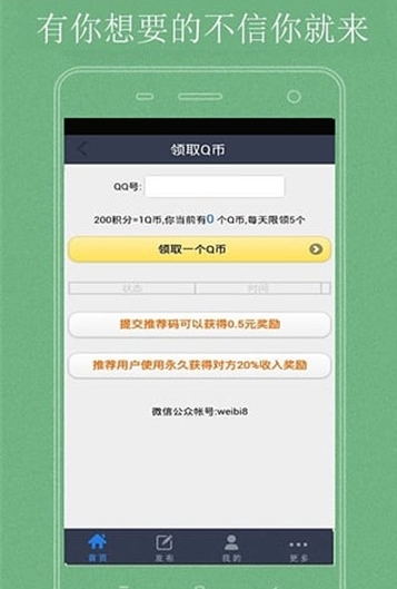 天天微赚截图1