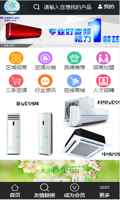 中央空调网截图2