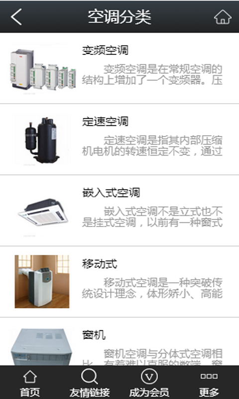 中央空调网截图1