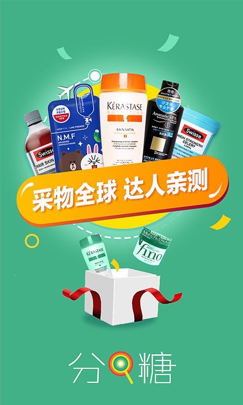 分糖截图1