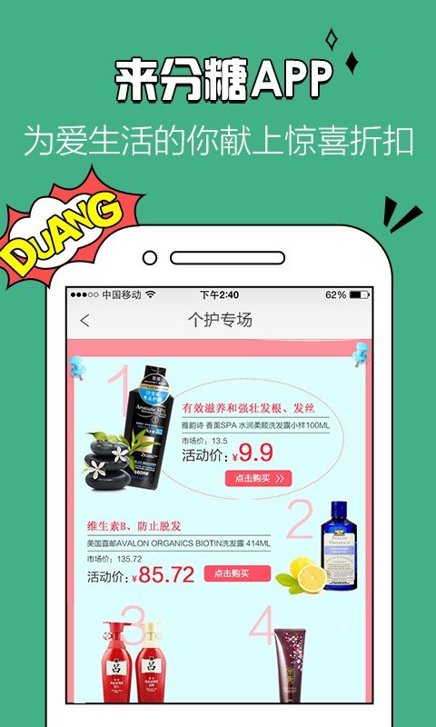 分糖截图3