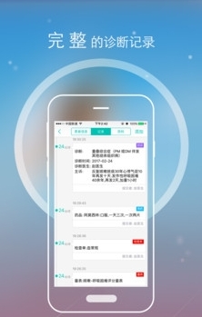 易大夫截图2