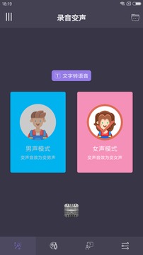qq狼人杀变声器手机版截图2