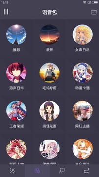 qq狼人杀变声器手机版截图1