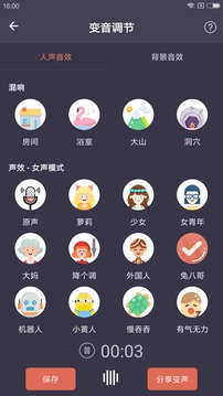 qq狼人杀变声器手机版截图3