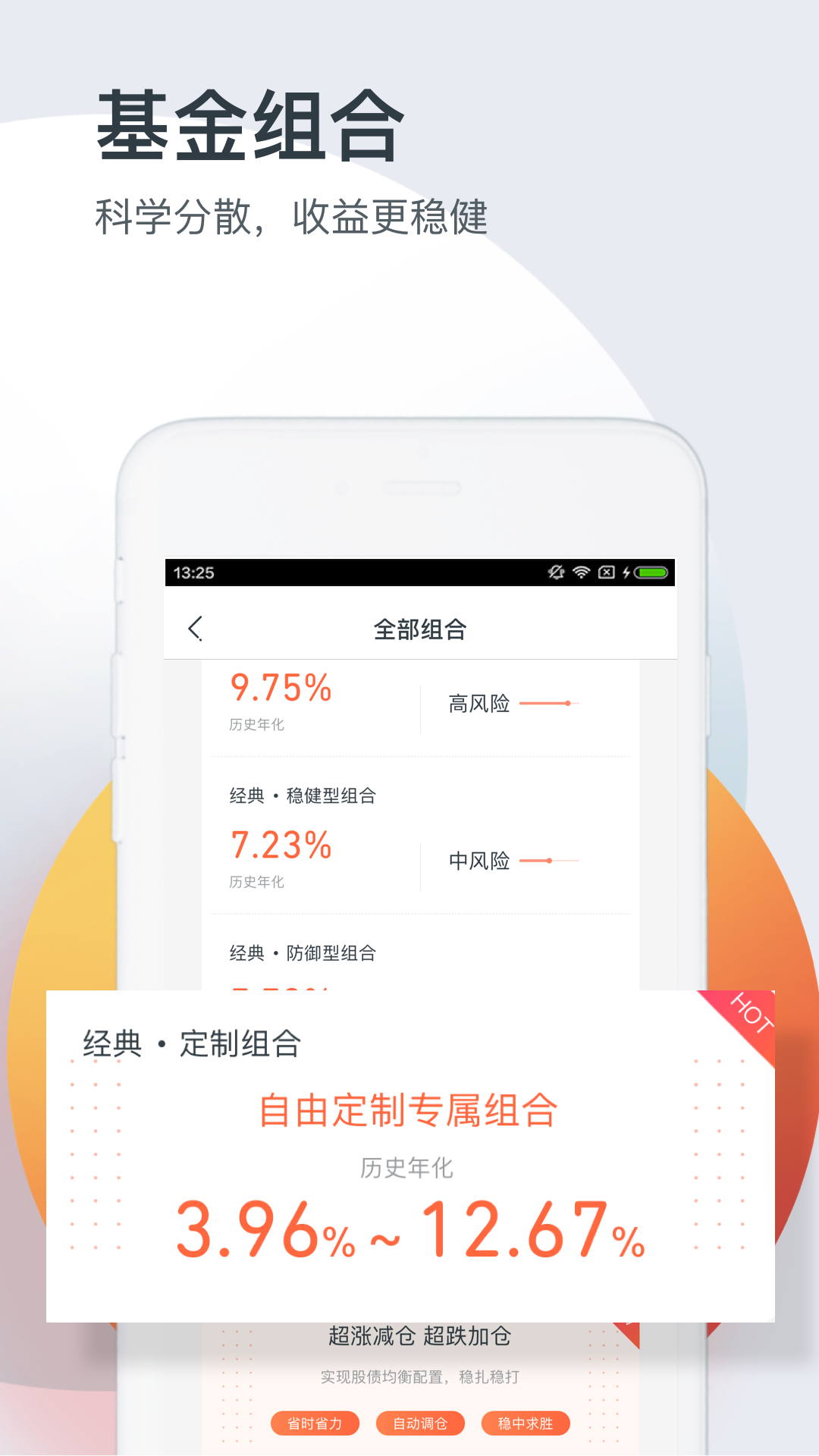 拿铁智投手机版截图2