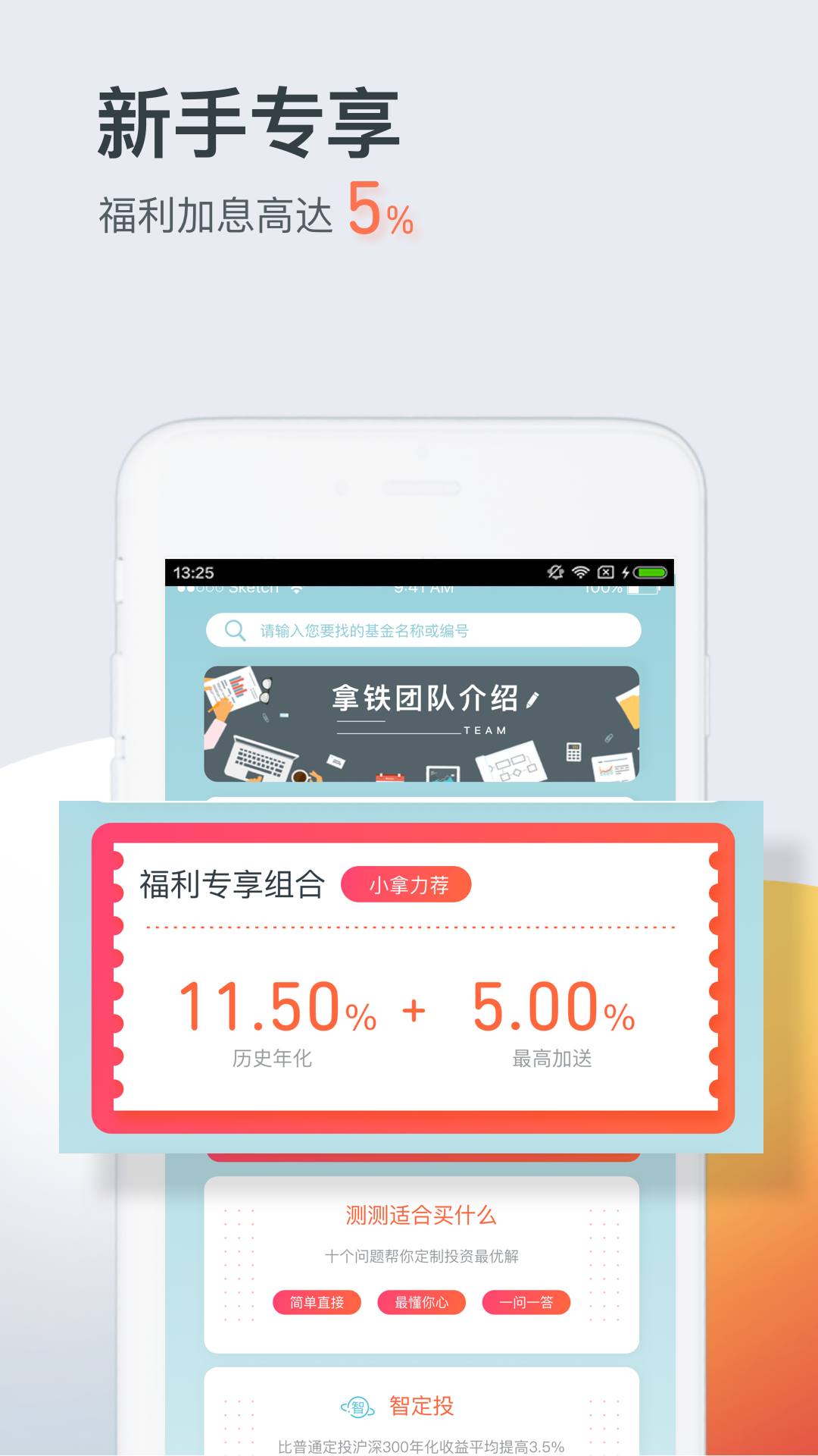 拿铁智投手机版截图1