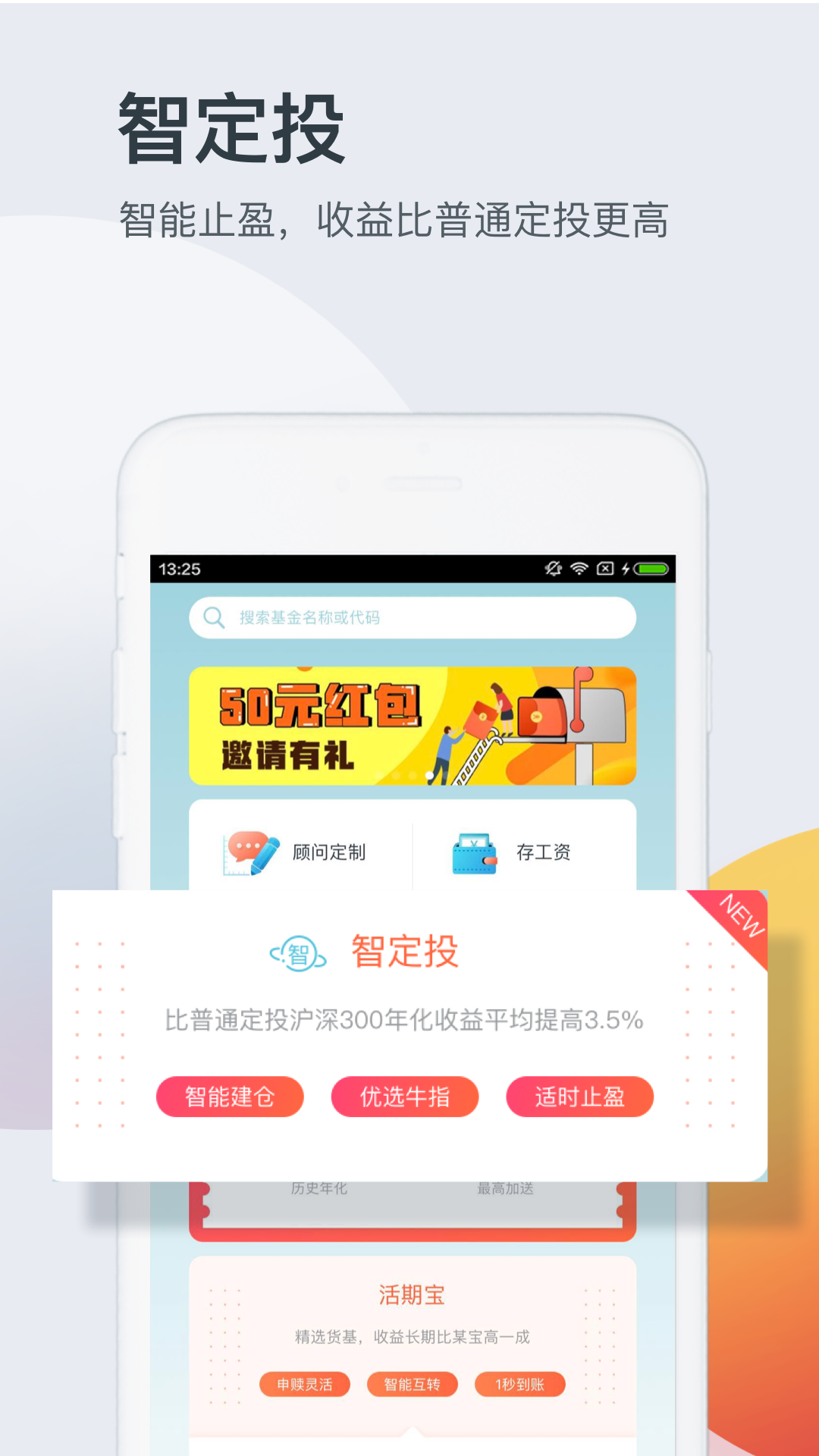 拿铁智投手机版截图3