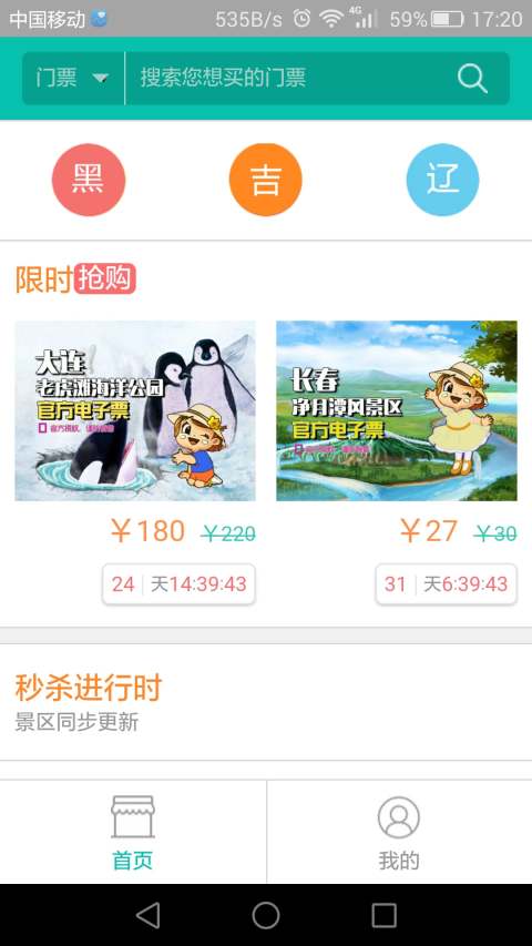 智游东北截图2