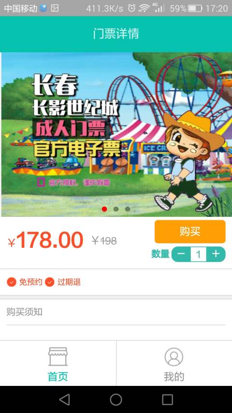 智游东北截图1