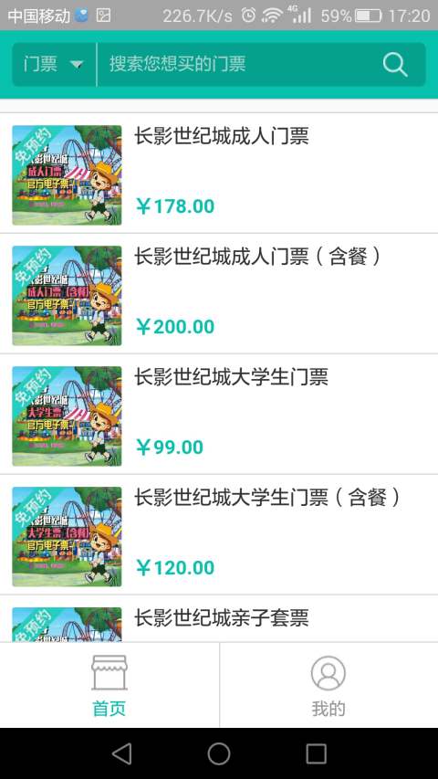 智游东北截图3