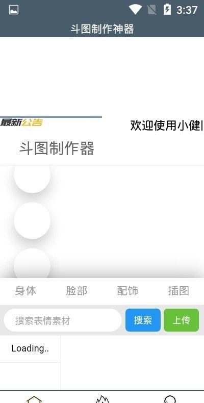 斗图神器制作截图1