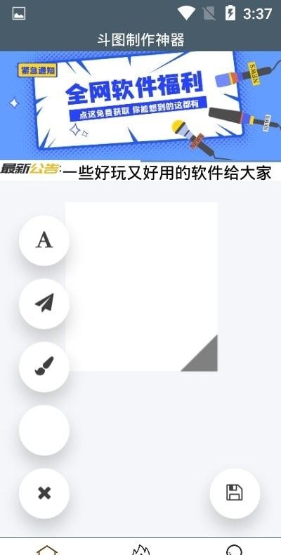 斗图神器制作截图2