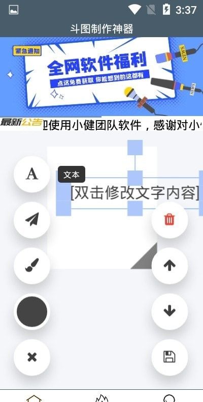 斗图神器制作截图3