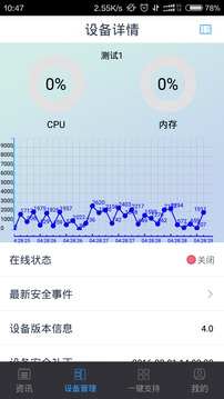 捷普设备管家截图3