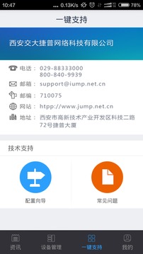 捷普设备管家截图2