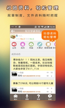 社团助手截图1
