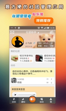 社团助手截图3