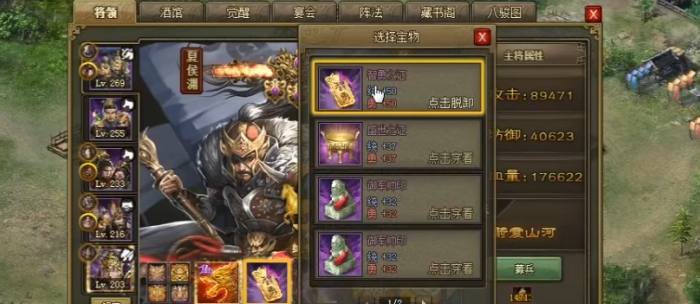 攻城掠地宝物有什么用处