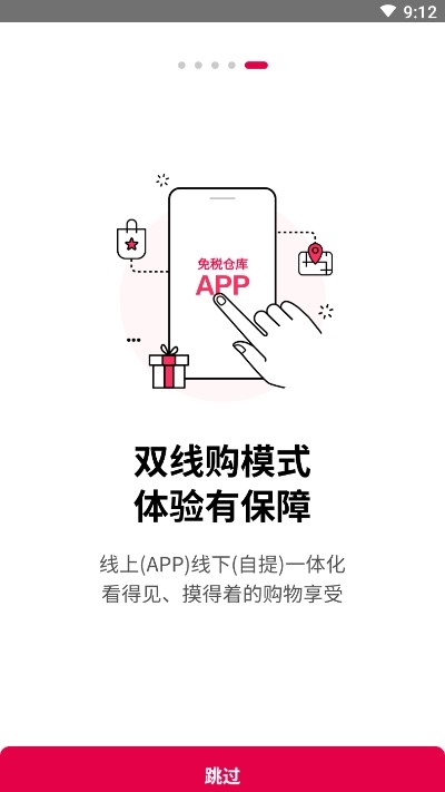 免税仓库截图1