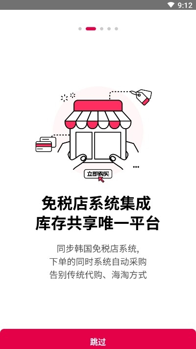 免税仓库截图3