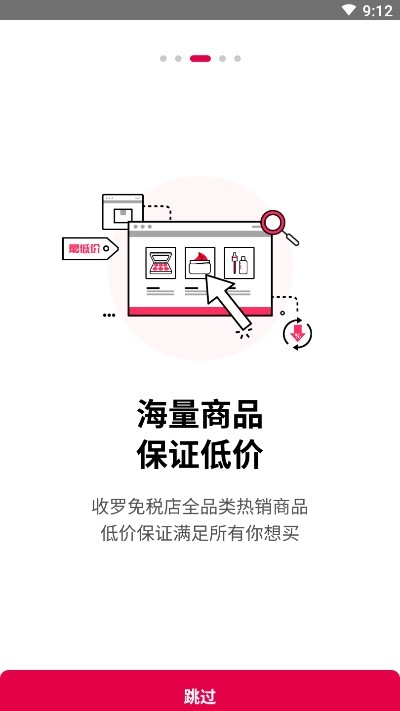 免税仓库截图4