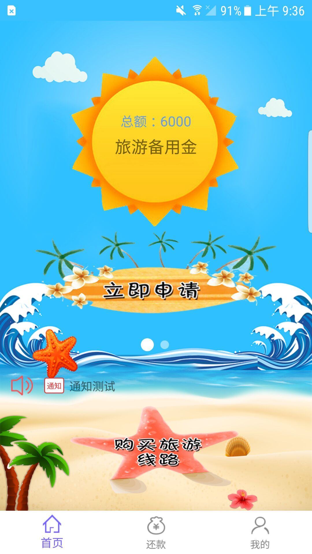 飞途商旅截图2