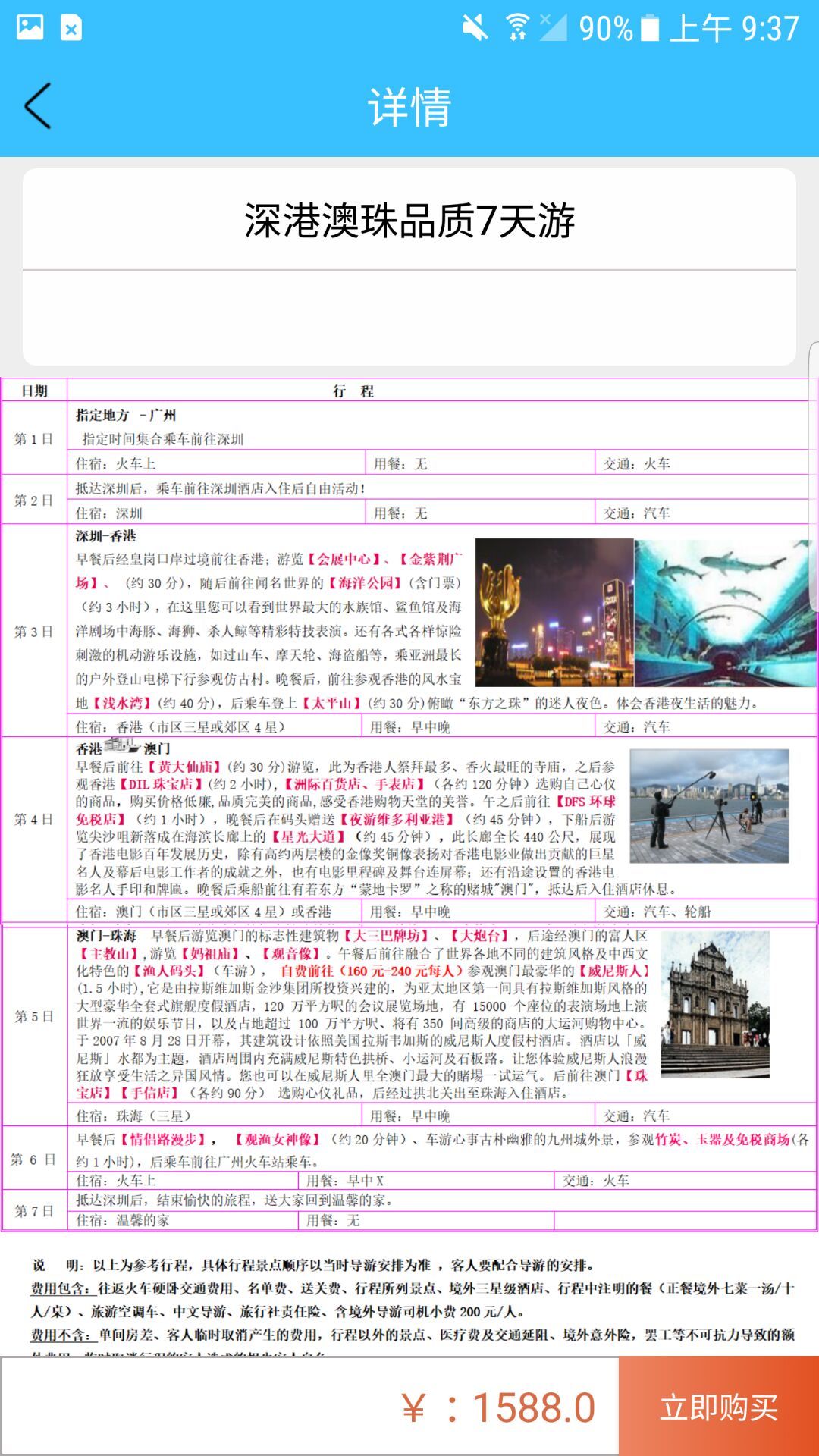 飞途商旅截图3