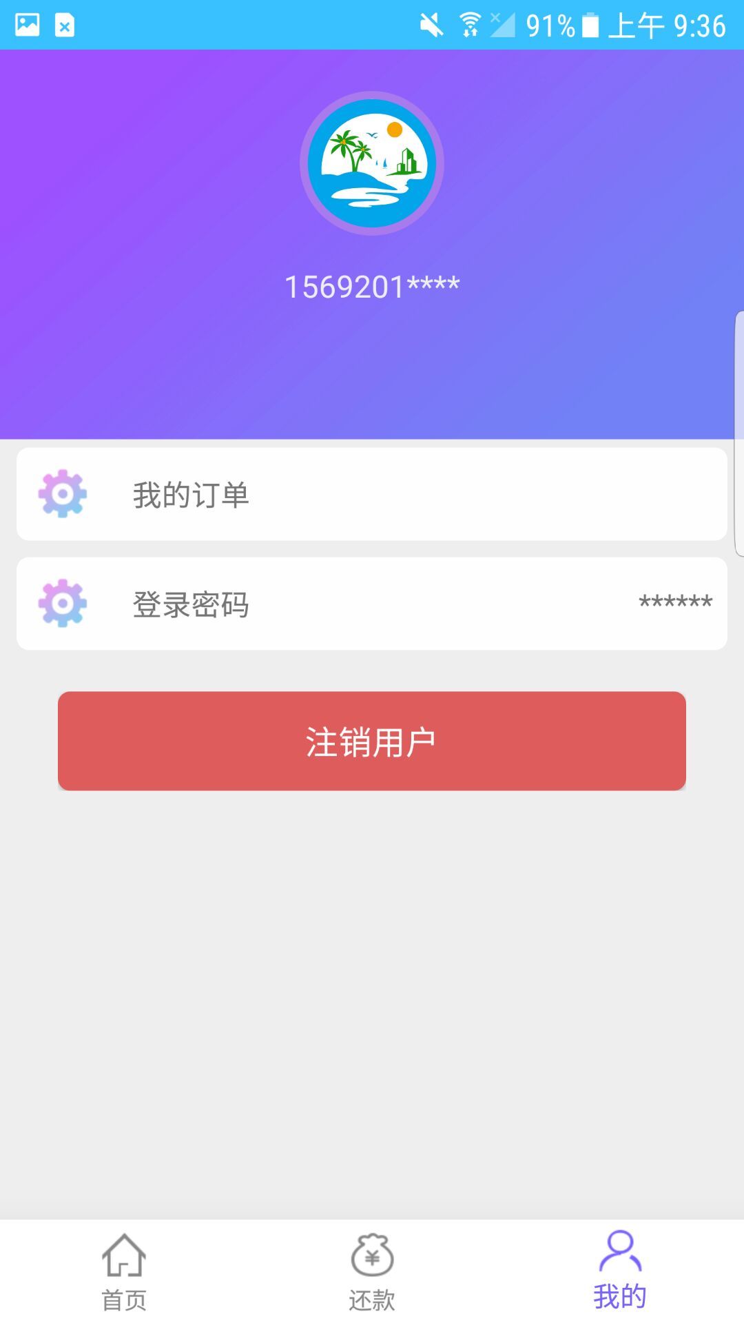 飞途商旅截图1