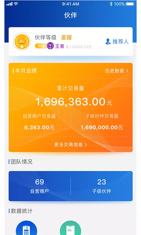 易联伙伴截图2