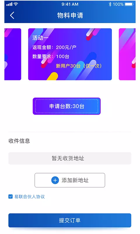易联伙伴截图3