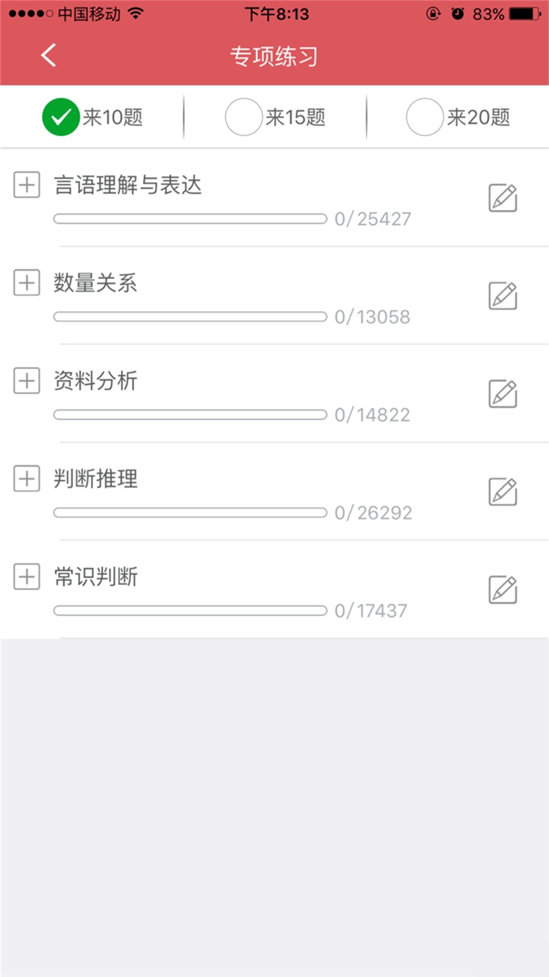 深圳公务员截图2
