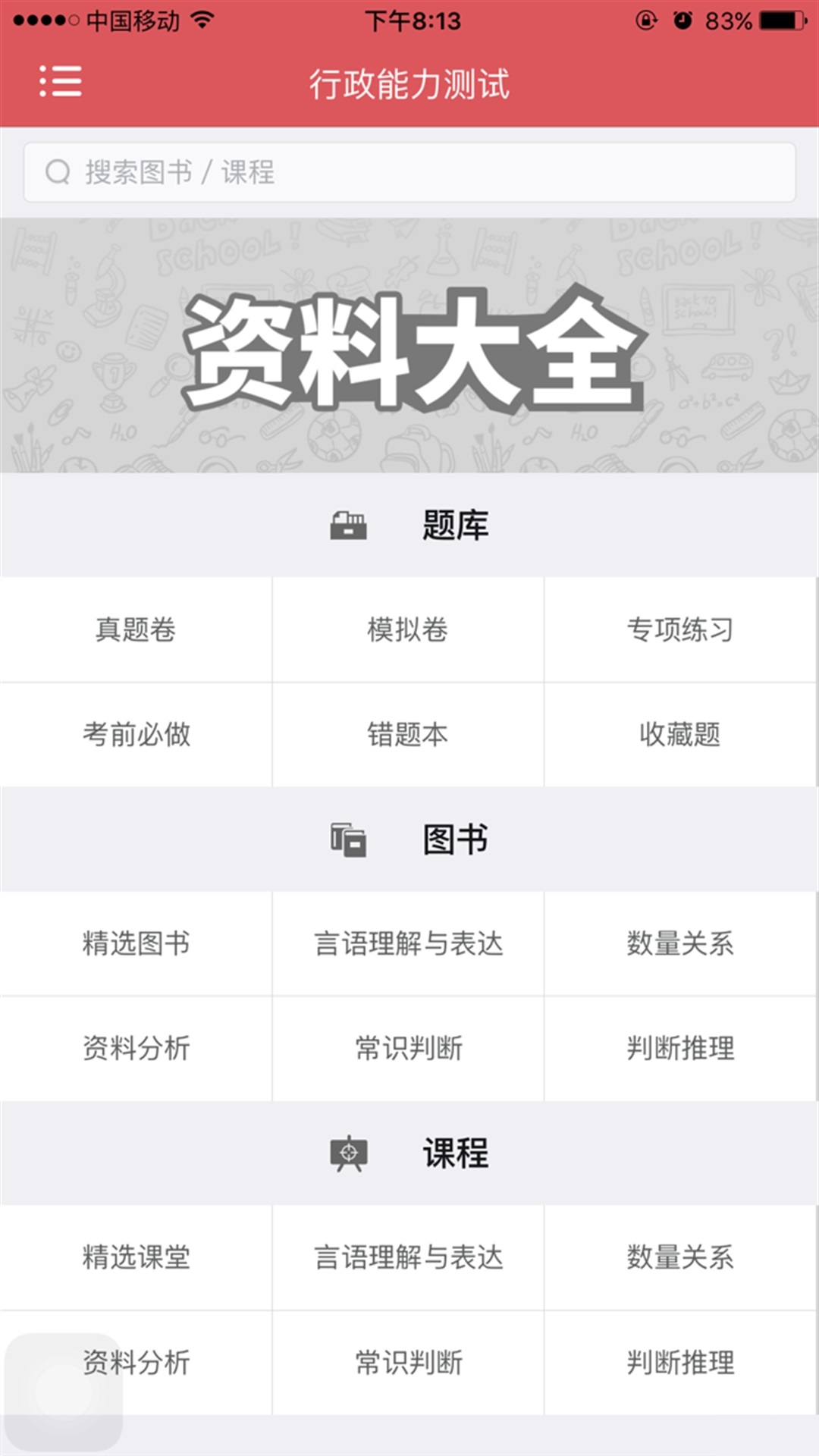 深圳公务员截图4
