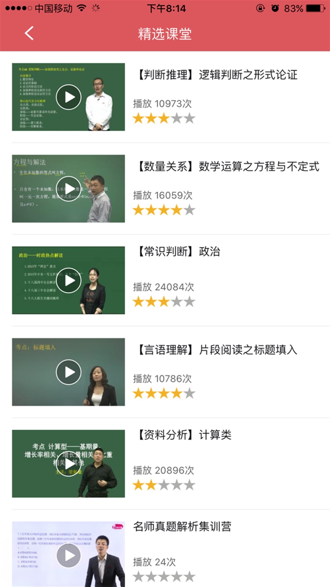 深圳公务员截图3