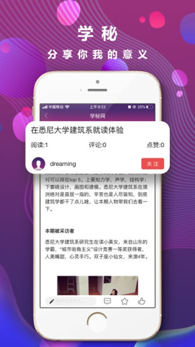 学秘截图1