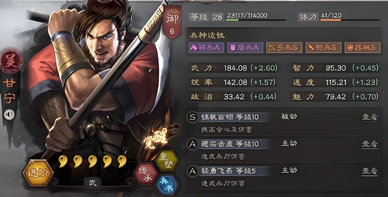 三国志战略版甘宁骑兵带什么战法
