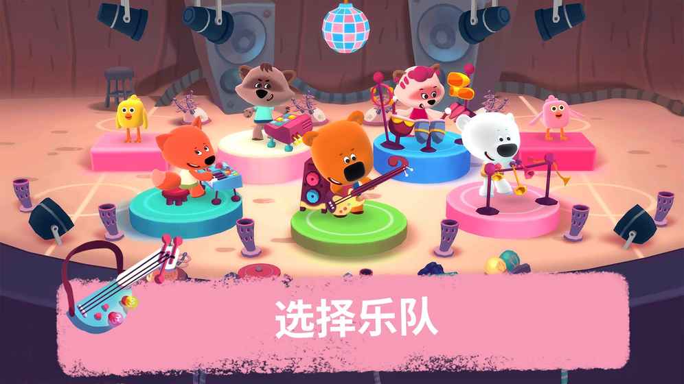 韵律和小熊截图2