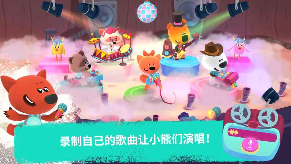 韵律和小熊截图1
