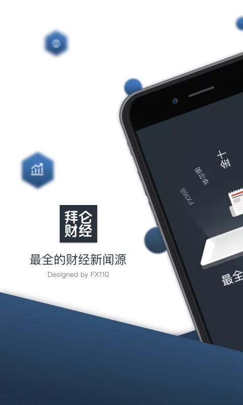 拜仑财经截图1