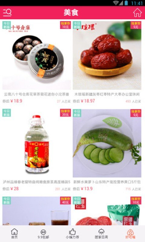 猪八券截图3