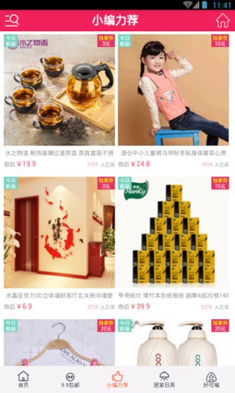 猪八券截图1