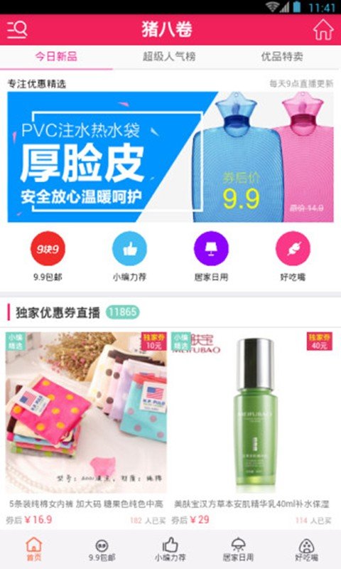 猪八券截图2